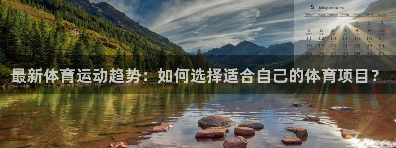 米兰体育官网下载招商电话号码查询是多少：最新体育运动趋势：如